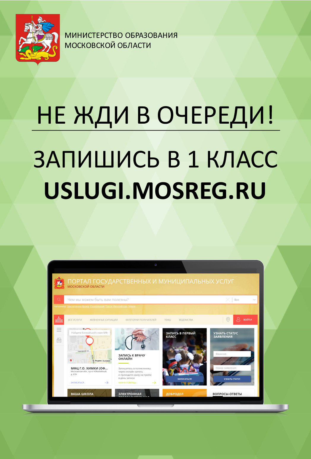 Плакат Запись через РПГУ